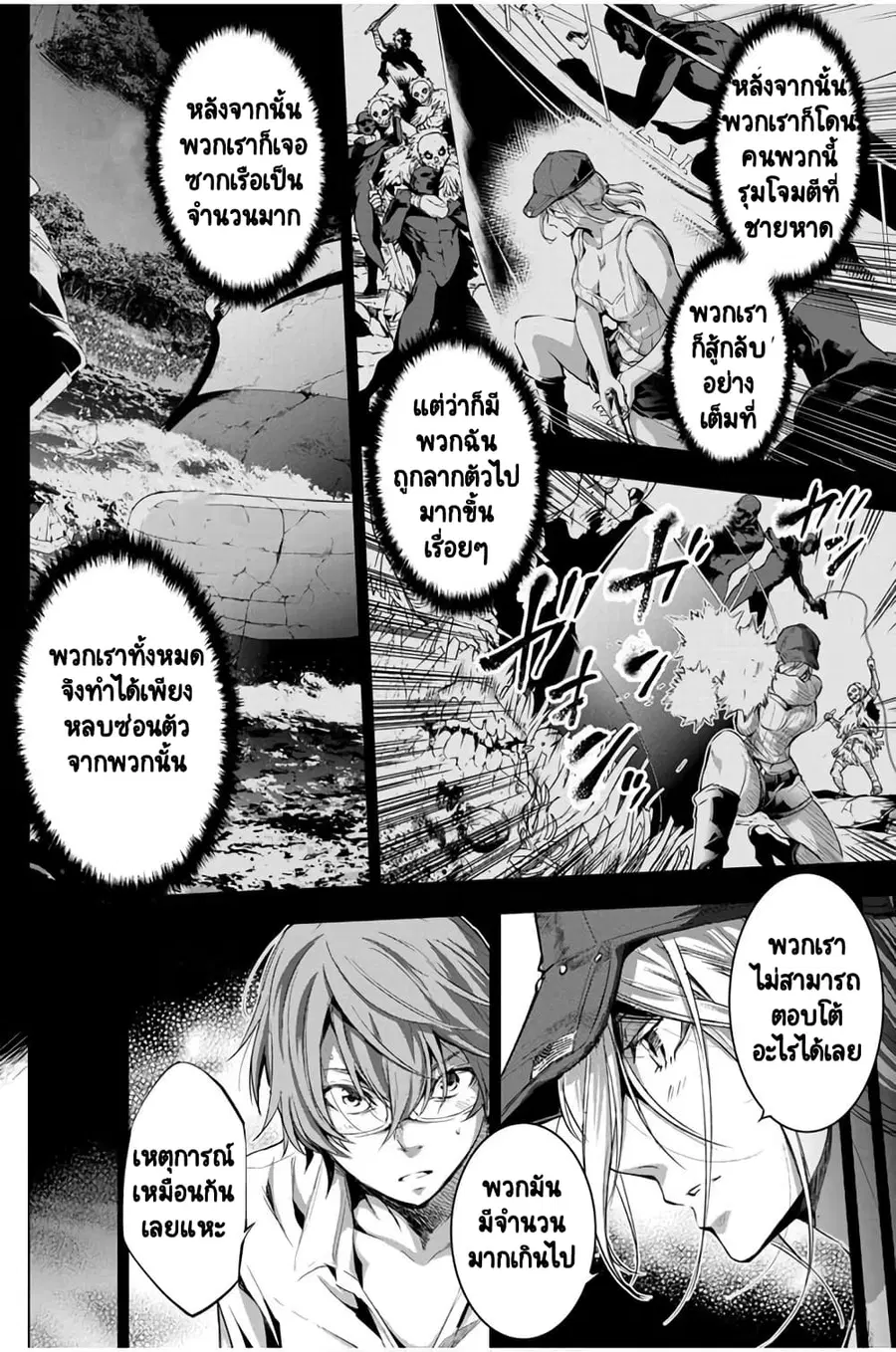 Ingoshima ตอนที่ 20 — page 5 of 20