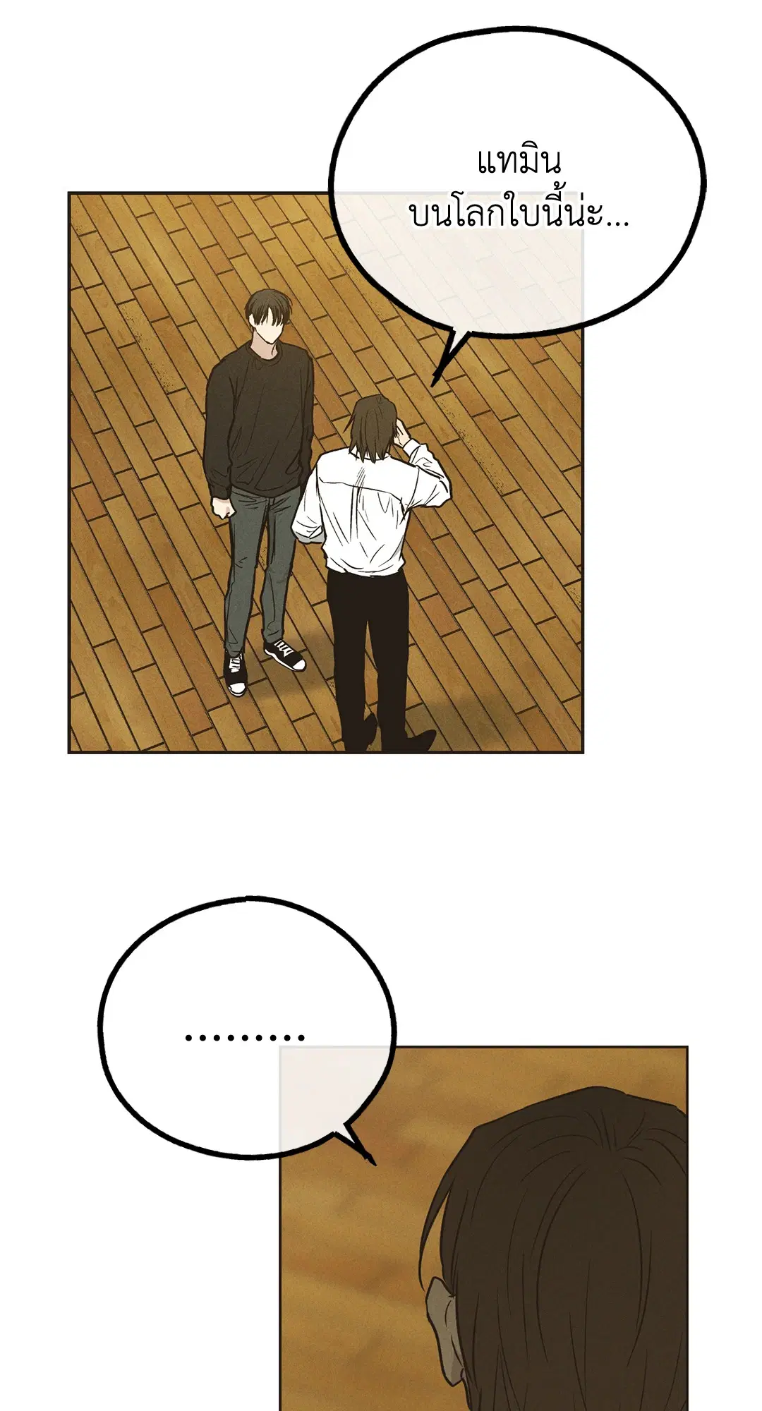 PAYBACK ตอนที่ 40 — page 59 of 82
