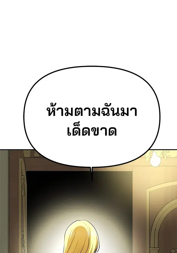 One Husband is Enough – เกมรักจับสามี ตอนที่ 40 — page 98 of 161