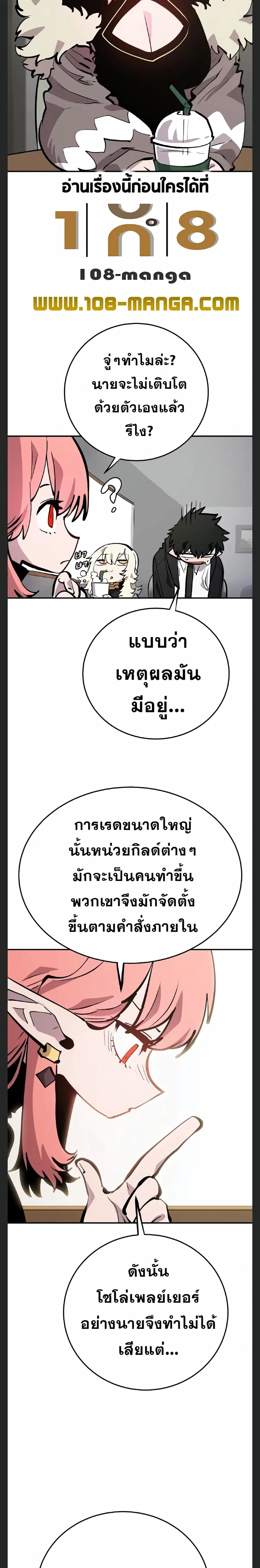The Player ตอนที่ 111 — page 24 of 30