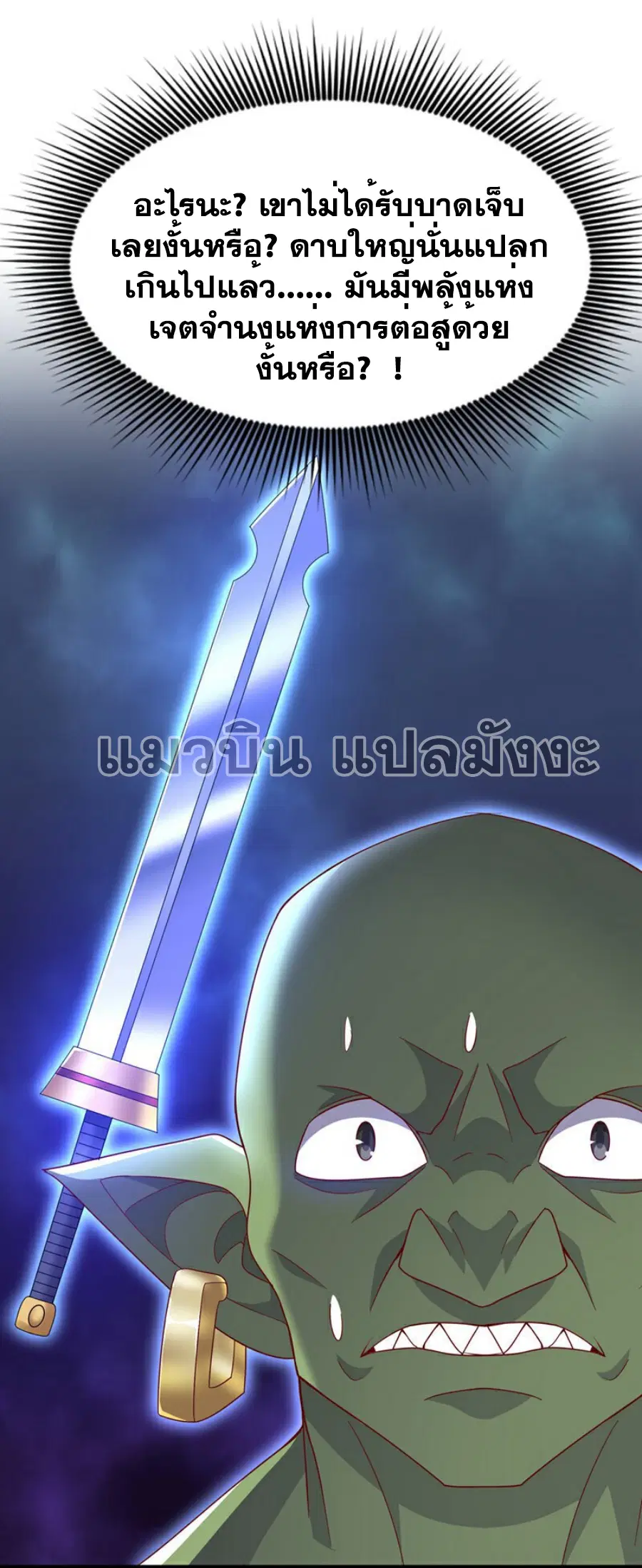 Wu Ni ตอนที่ 370 — page 17 of 34