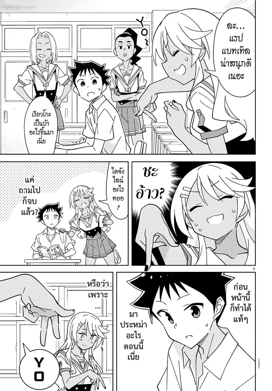 Atsumare! Fushigi Kenkyubu ตอนที่ 331 — page 5 of 8