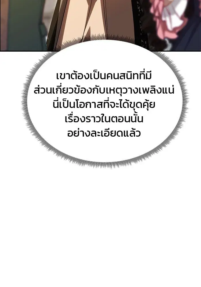 One Husband is Enough – เกมรักจับสามี ตอนที่ 60 — page 86 of 162