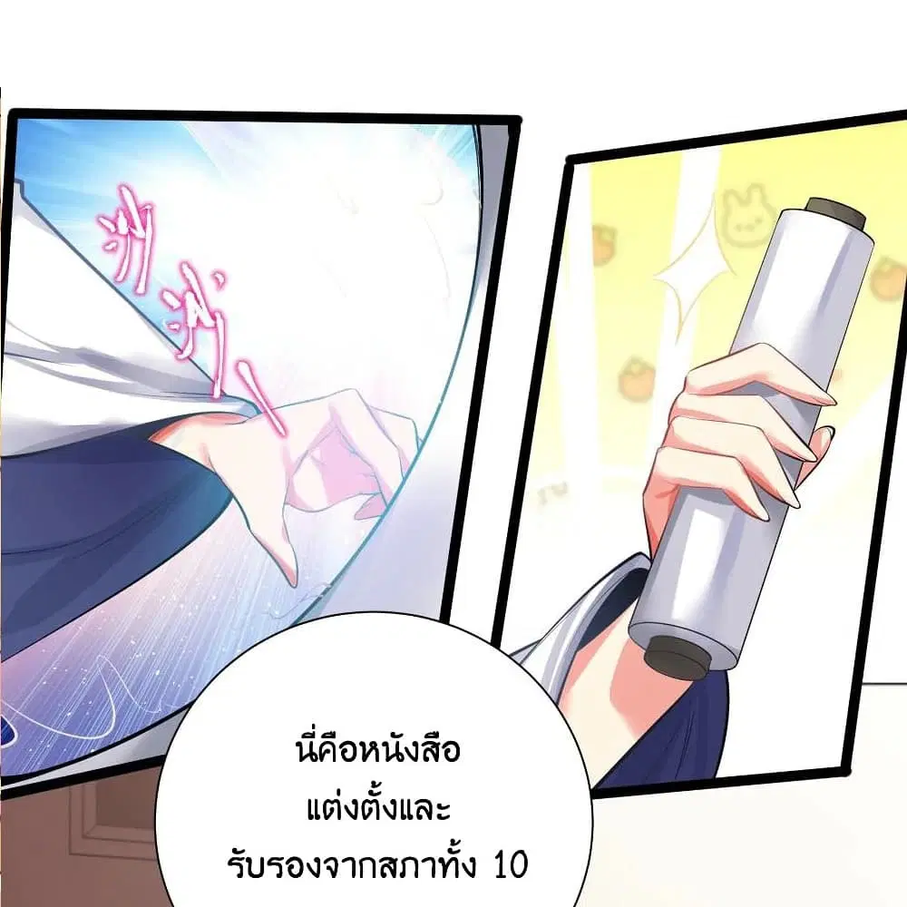 What Happended? Why I become to Girl? ตอนที่ 70 — page 8 of 56