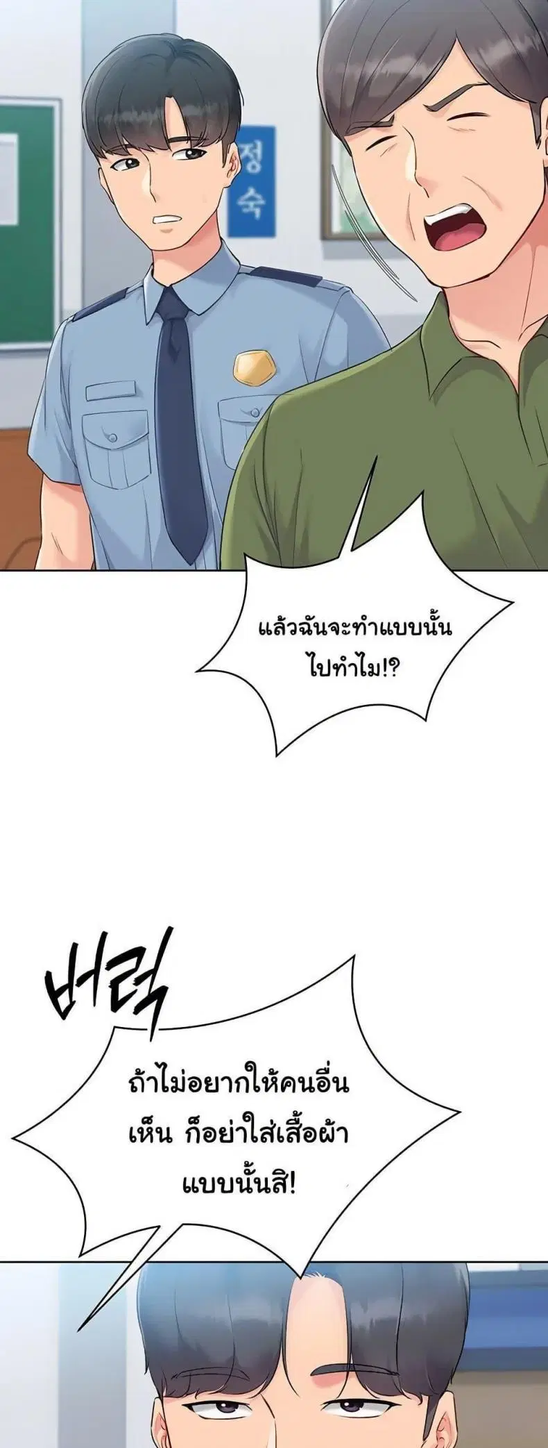 Set It! ตอนที่ 47 — page 6 of 60