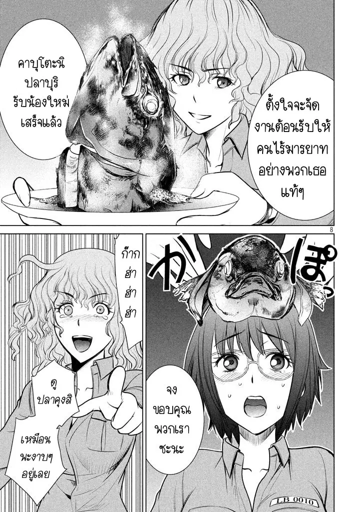 Satanophany ตอนที่ 19 — page 7 of 21