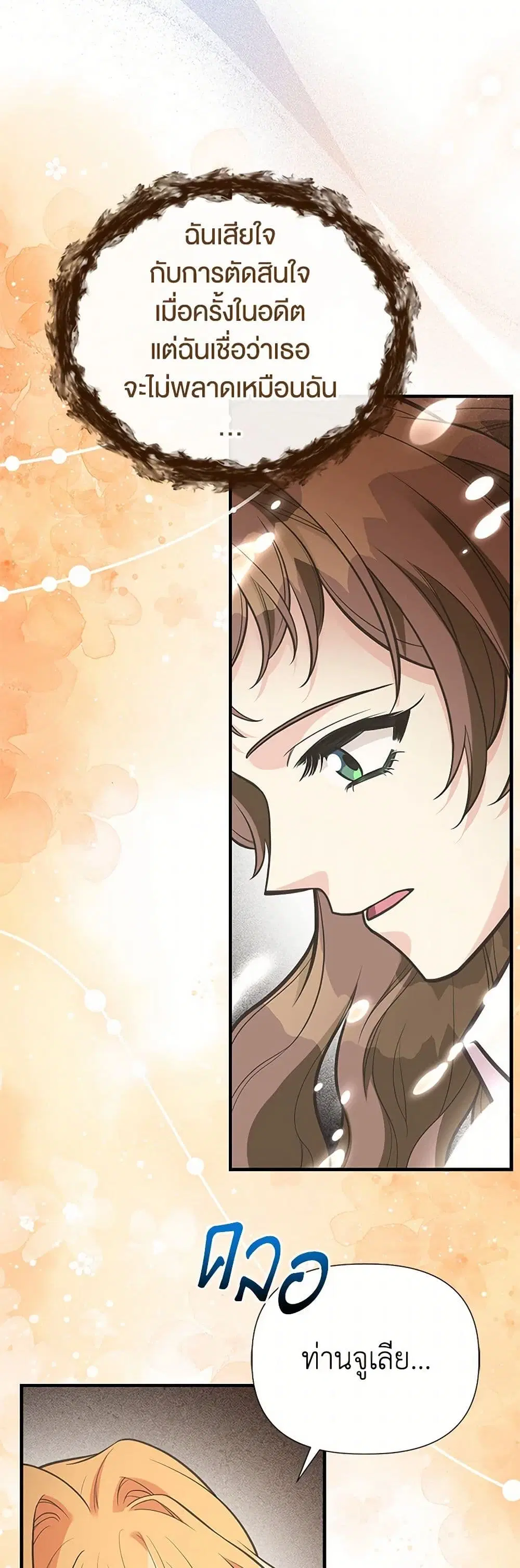 My Sister Picked up the Male Lead ตอนที่ 110 — page 2 of 35