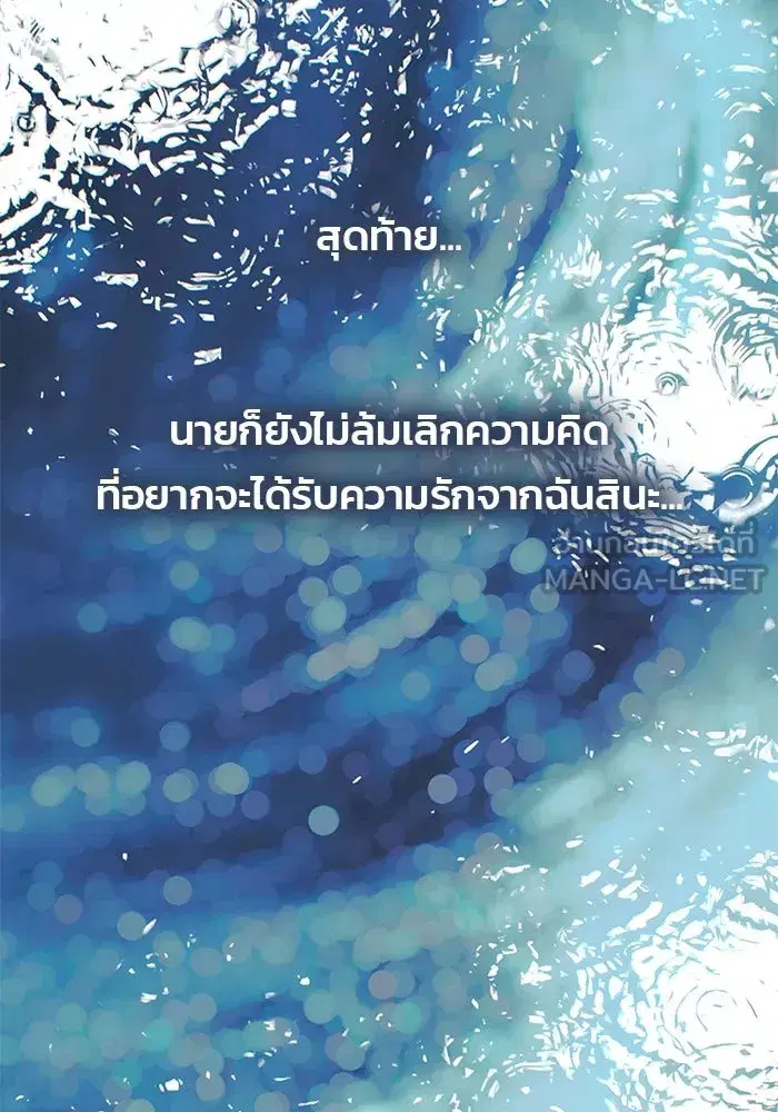 One Husband is Enough – เกมรักจับสามี ตอนที่ 97 — page 66 of 152