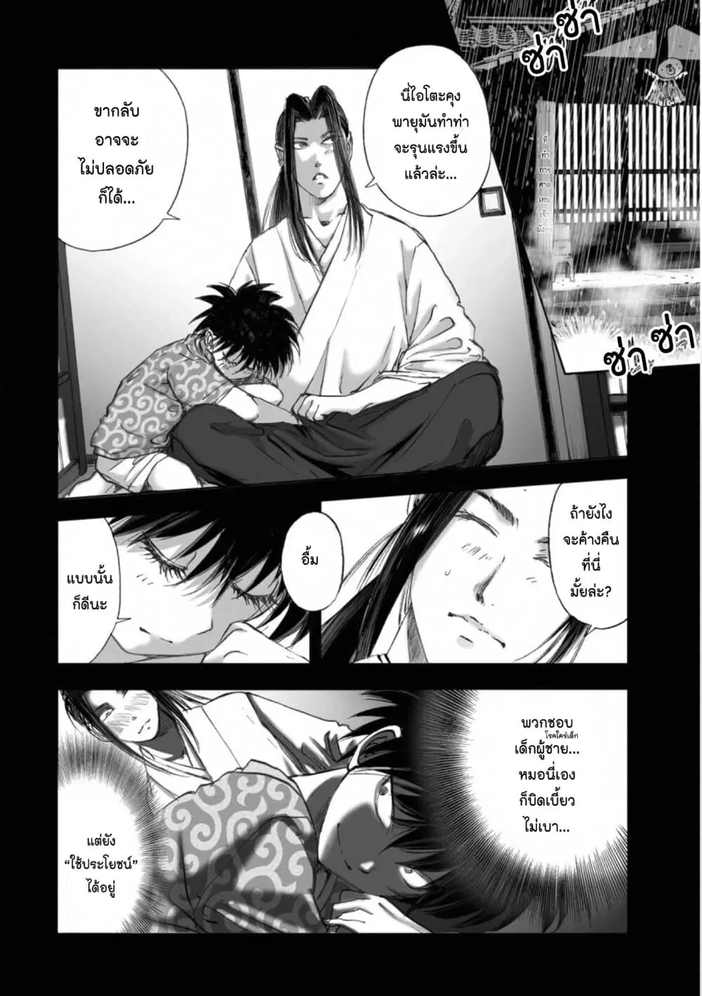 Mura Matsuri ตอนที่ 18.05 — page 14 of 21