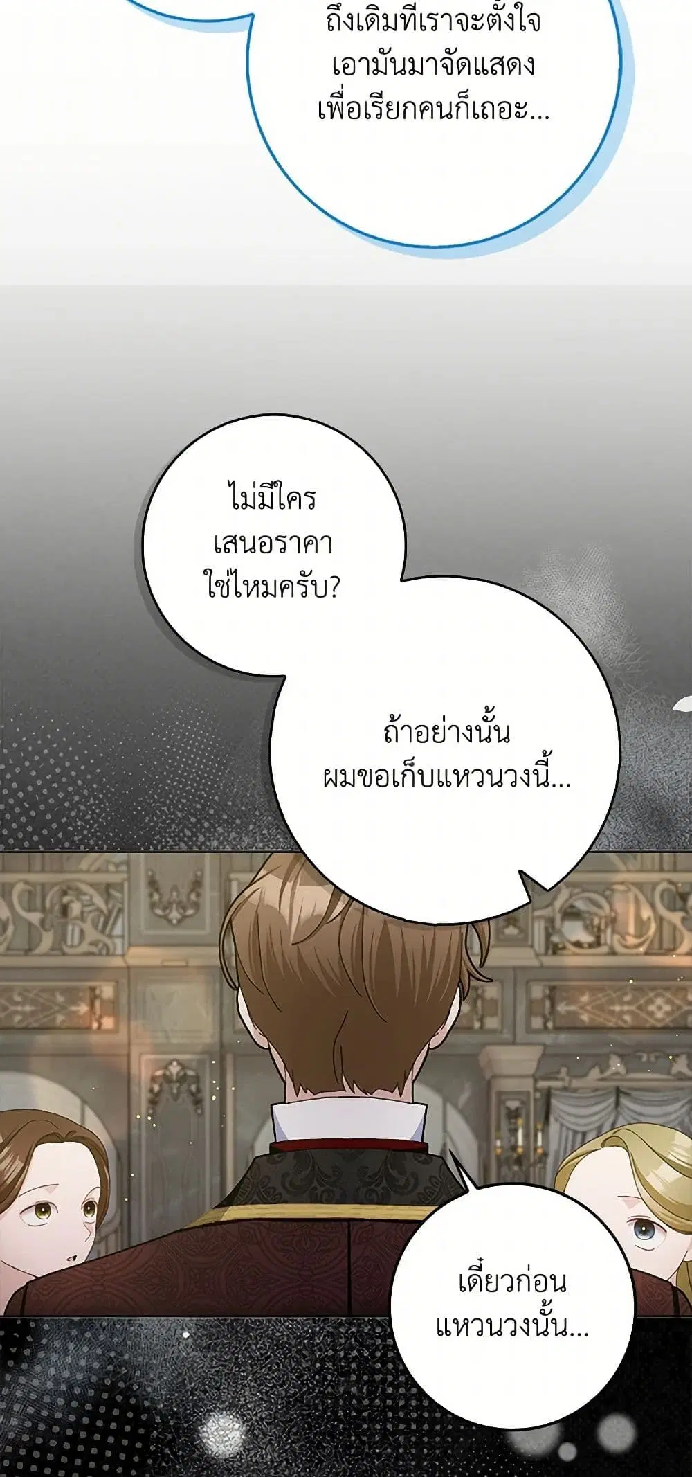 Please Marry Me Again! ตอนที่ 95 — page 30 of 40