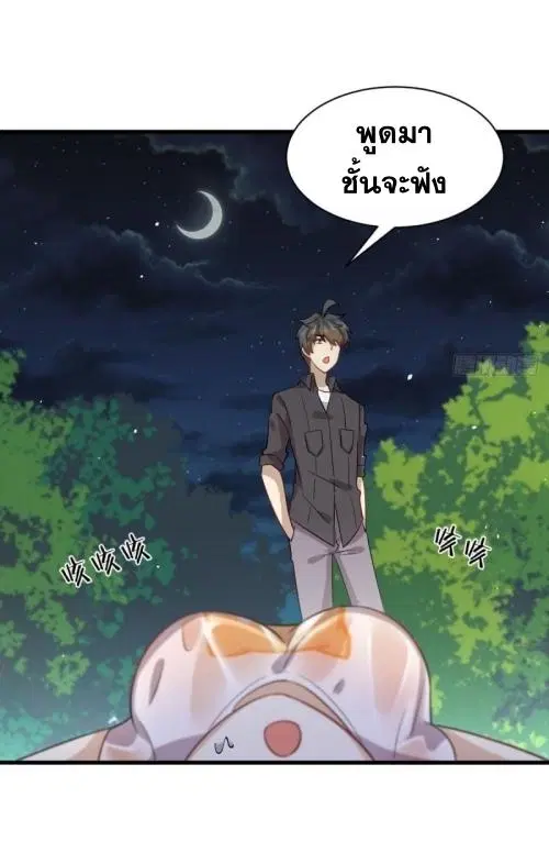Immortal Swordsman in the Reverse World ตอนที่ 105 — page 15 of 52
