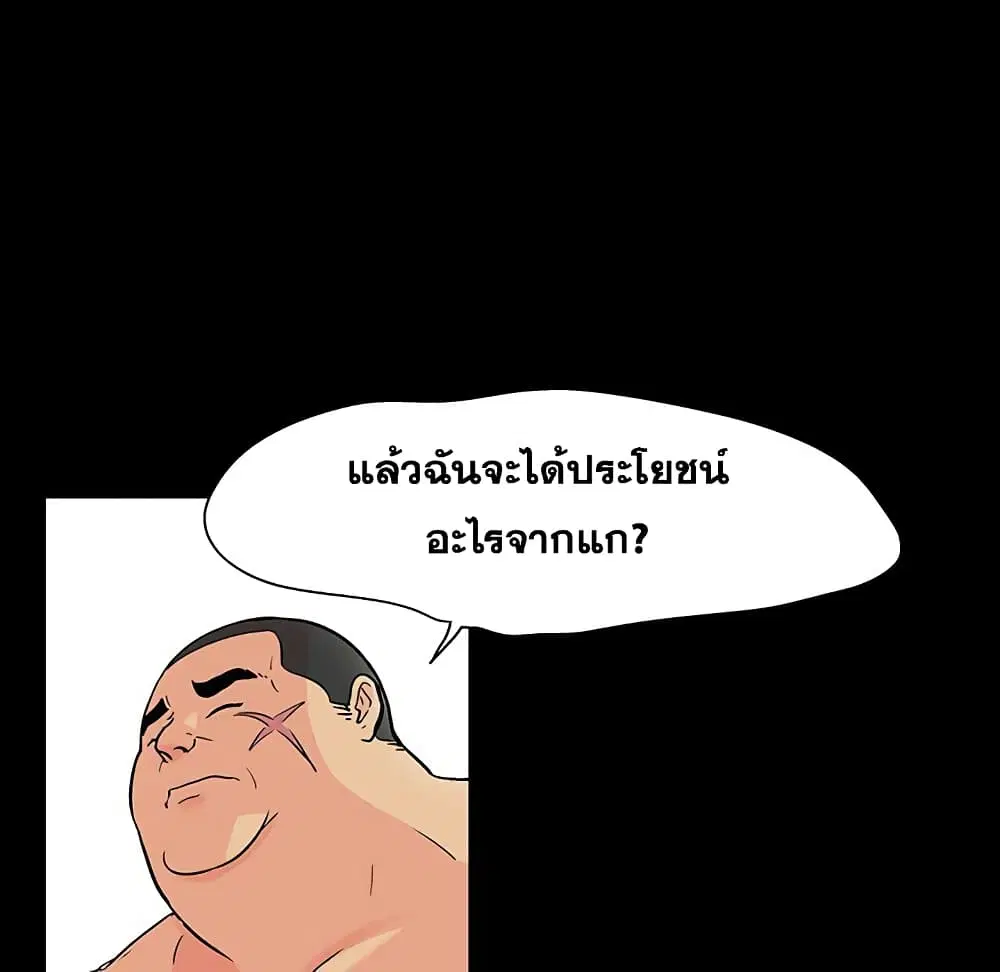 Project Utopia ตอนที่ 101 — page 30 of 85
