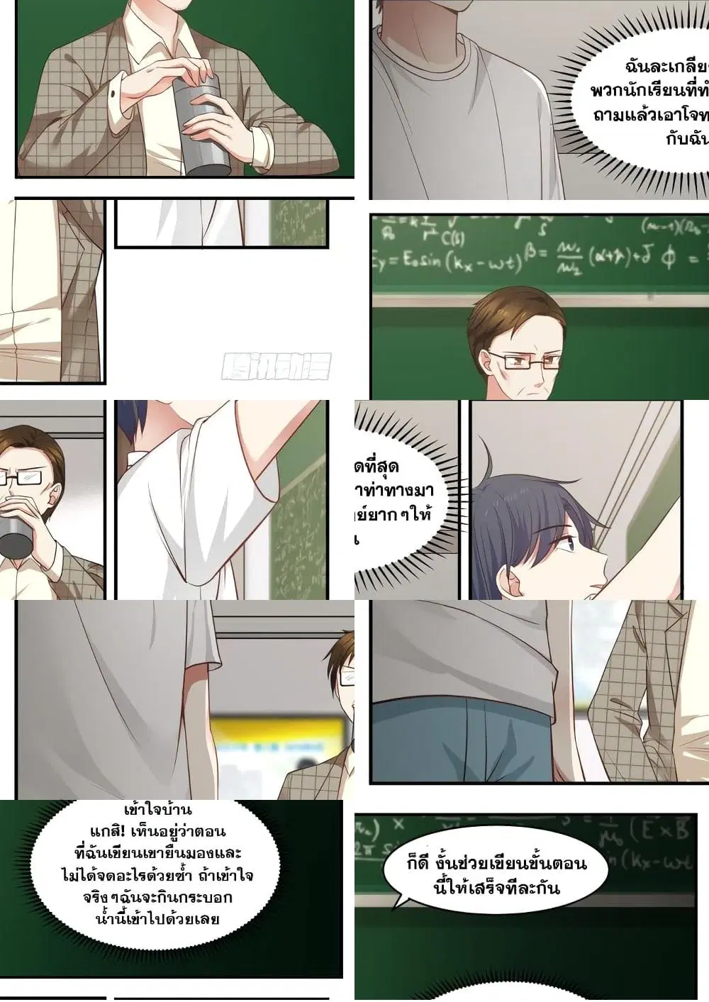 Xueba’s Black Technology System.jpg ตอนที่ 6 — page 10 of 11
