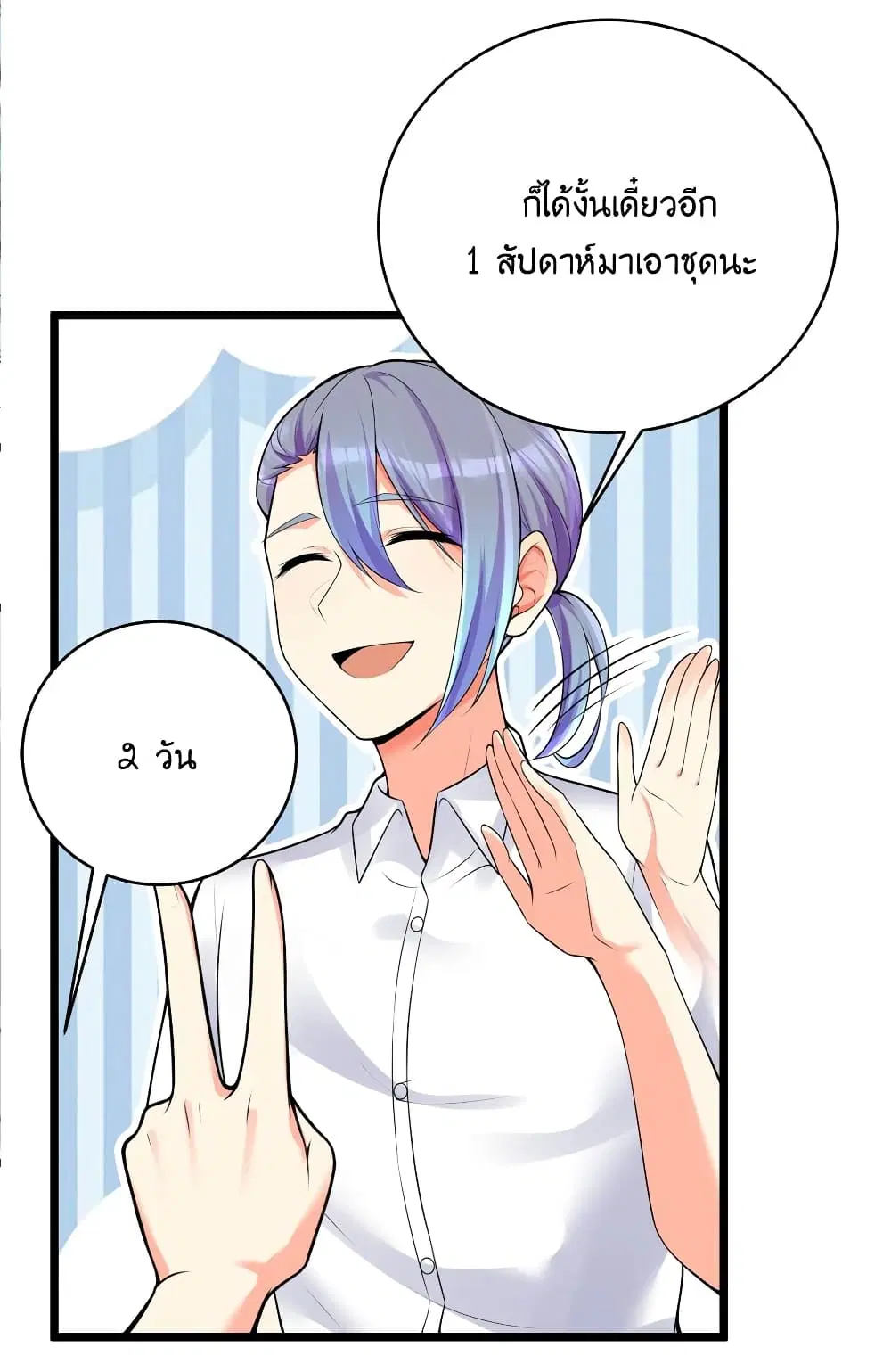 What Happended? Why I become to Girl? ตอนที่ 76 — page 53 of 55