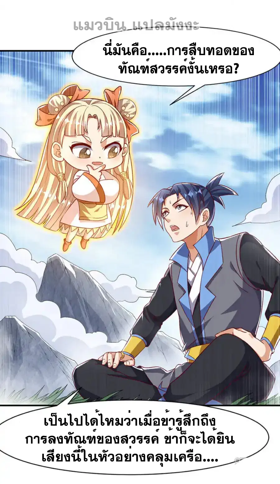 Wu Ni ตอนที่ 500 — page 10 of 36