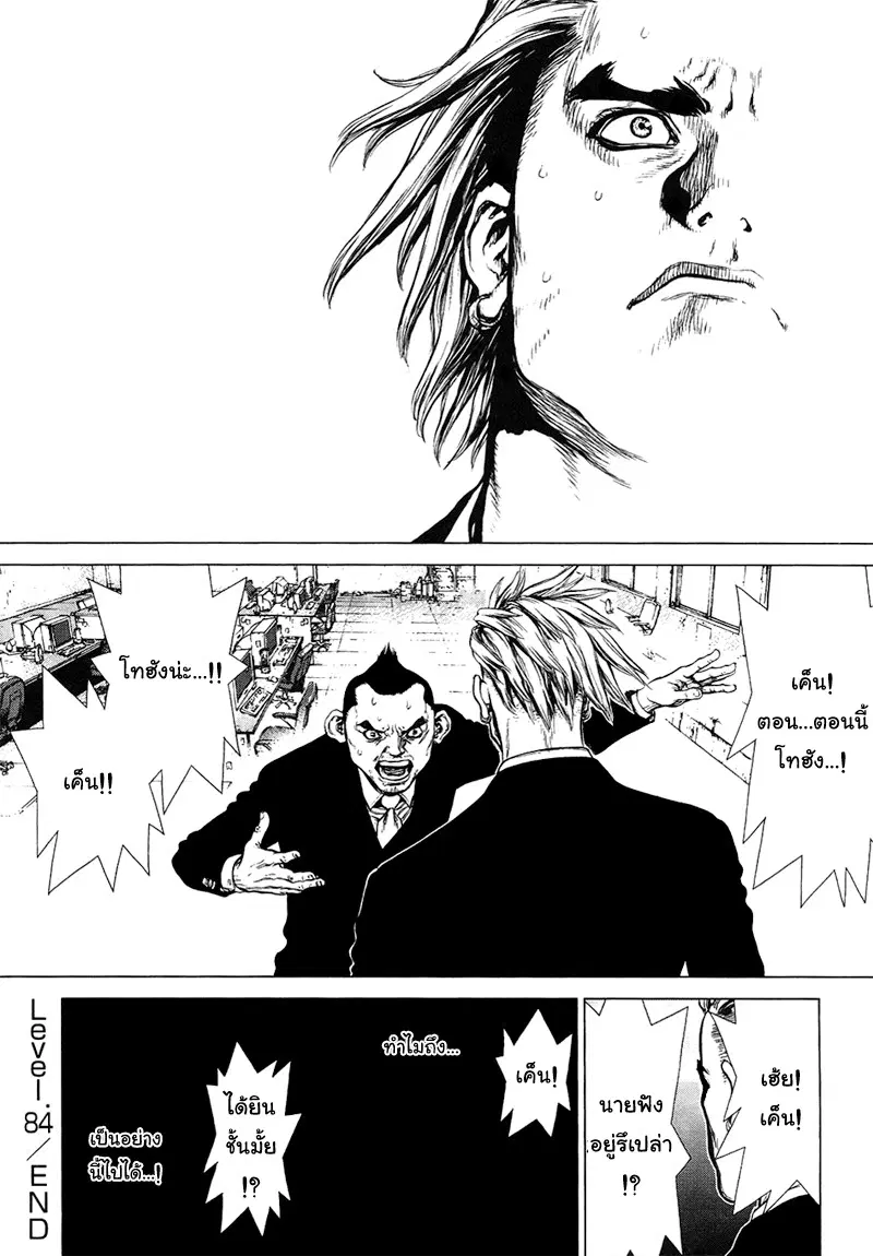 Sun-ken Rock ตอนที่ 84 — page 19 of 20