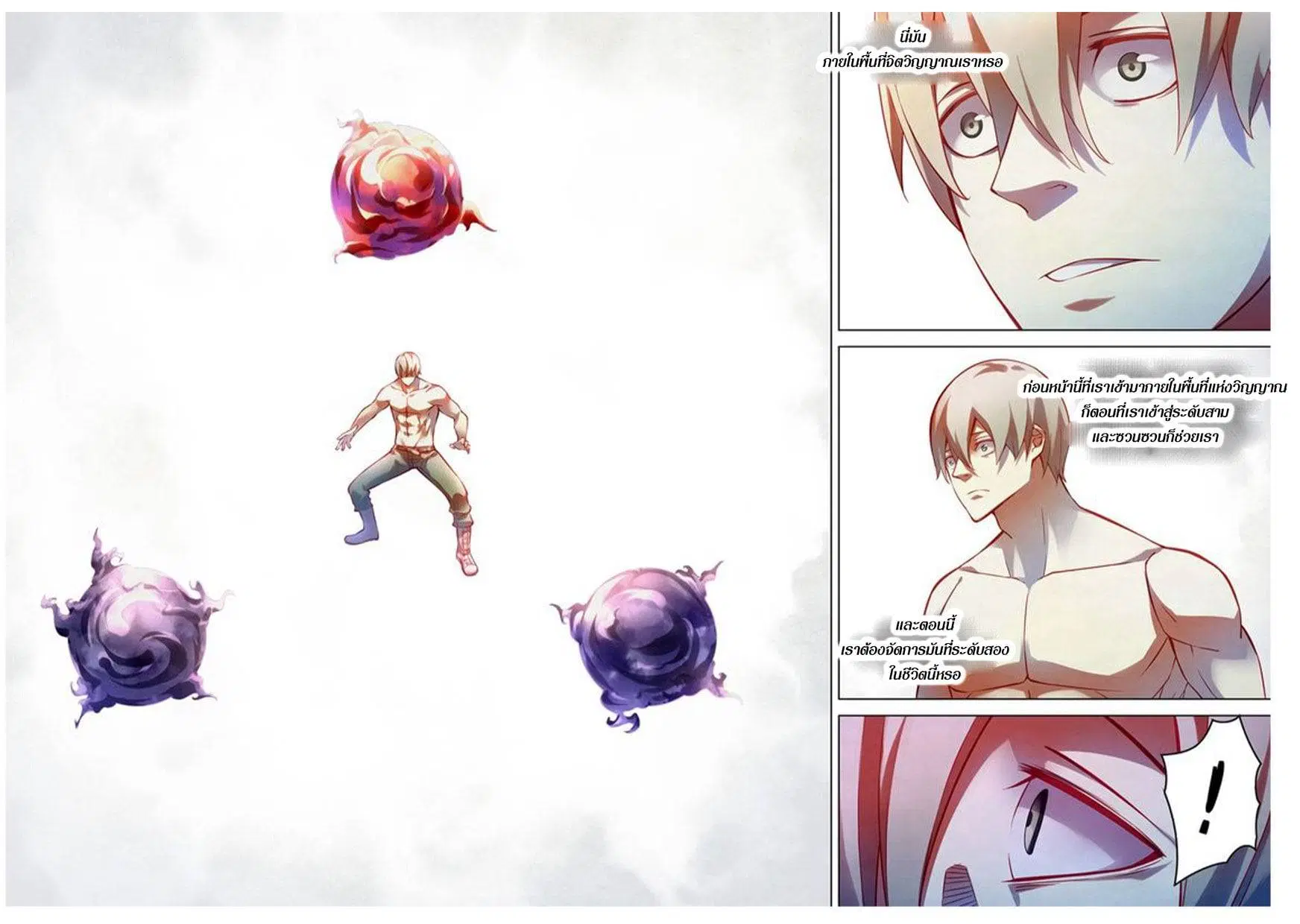 The Last Human ตอนที่ 171 — page 6 of 16