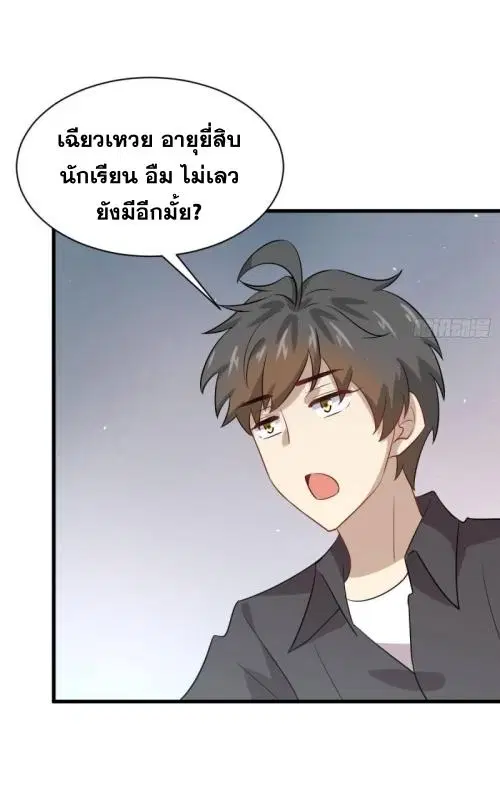 Immortal Swordsman in the Reverse World ตอนที่ 105 — page 11 of 52