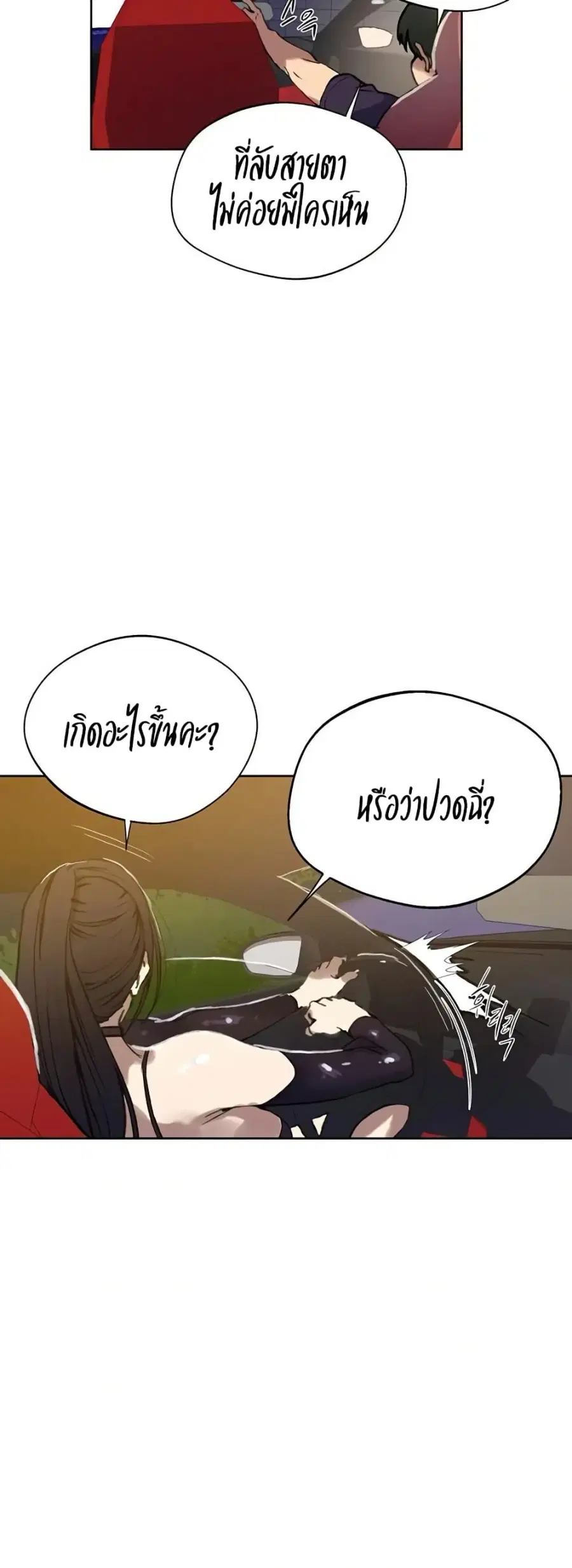Secret Class ตอนที่ 284 — page 38 of 50