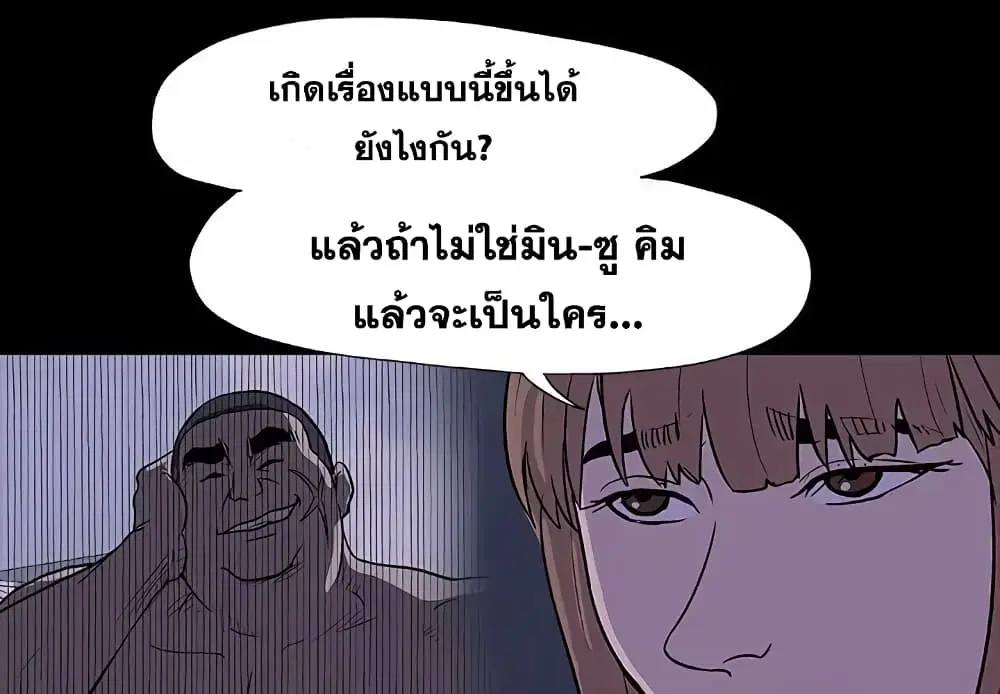 Project Utopia ตอนที่ 11 — page 3 of 61