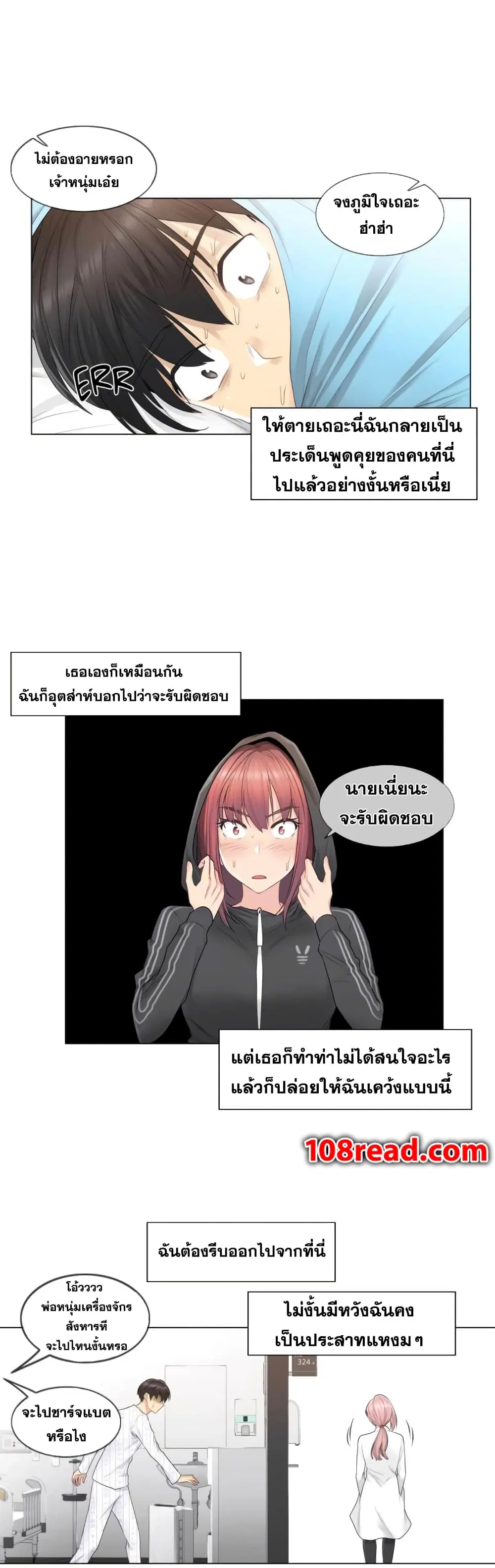 Touch to Unlock ตอนที่ 7 — page 3 of 33