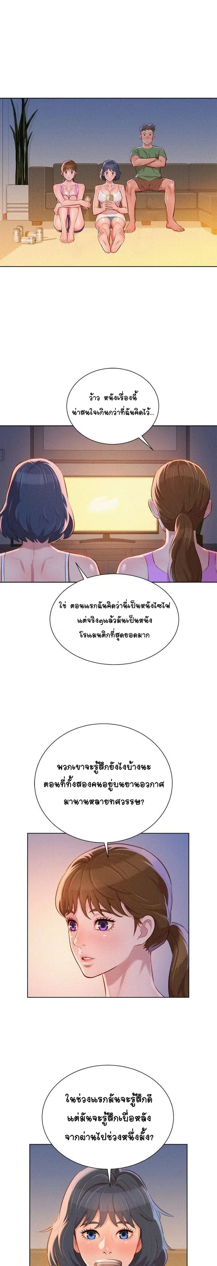 Sister Neighbors ตอนที่ 38 — page 16 of 28