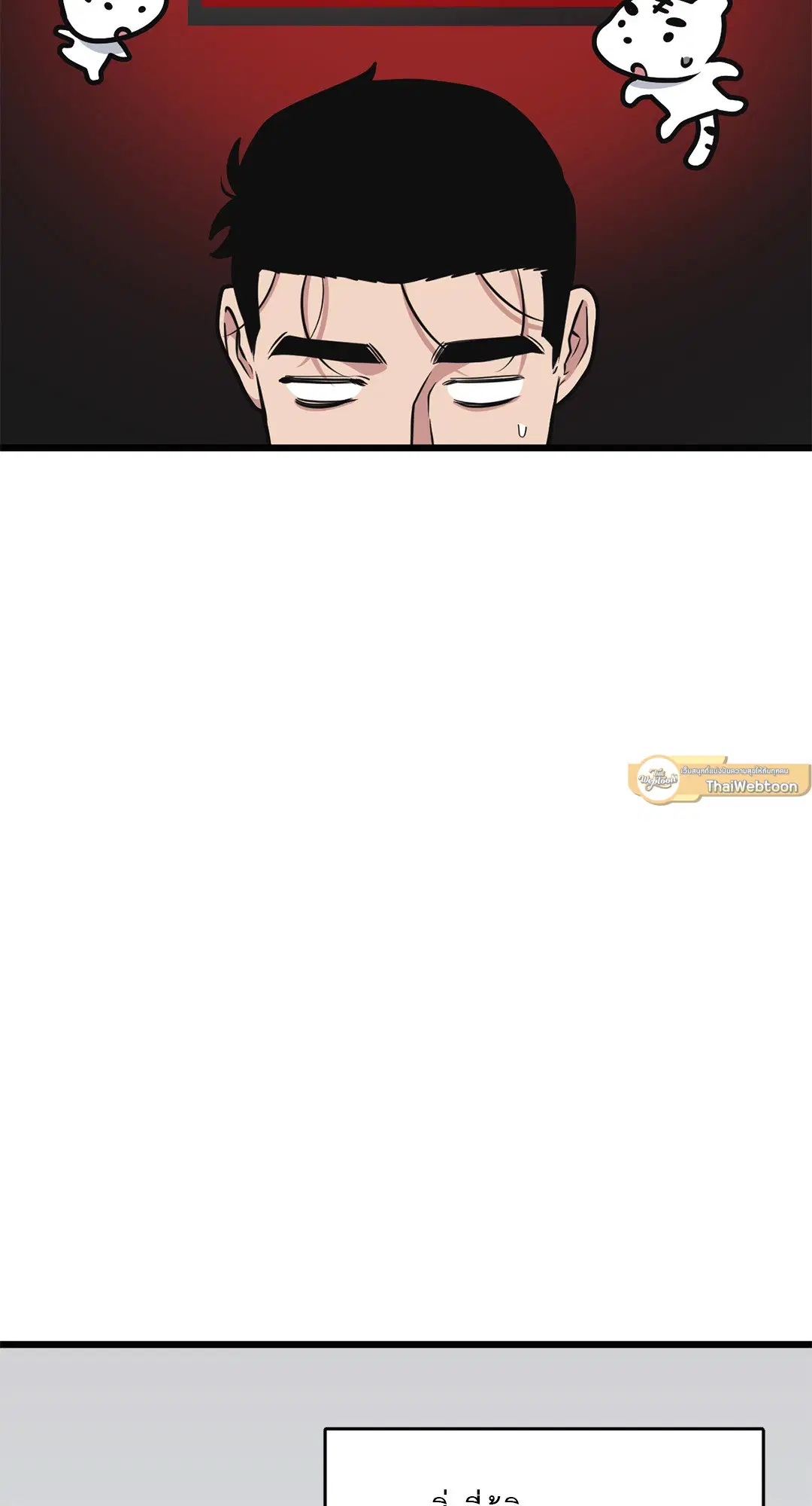 Full Volume ตอนที่ 54 — page 15 of 58