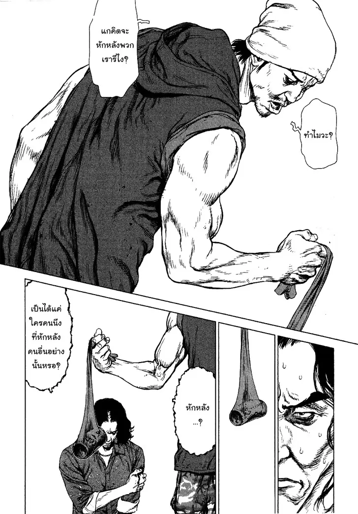 Sun-ken Rock ตอนที่ 66 — page 18 of 21