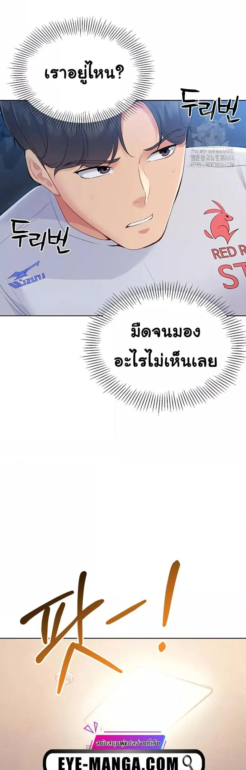 Set It! ตอนที่ 17 — page 41 of 50