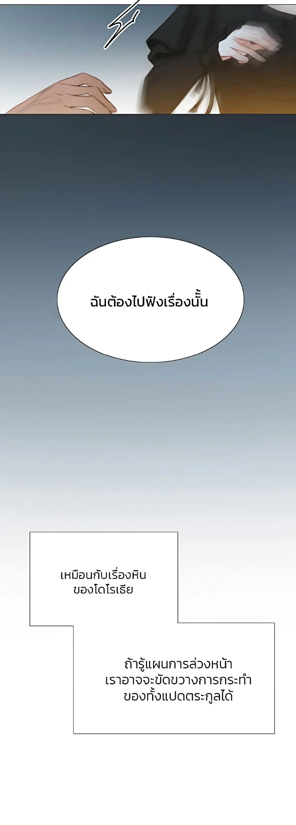 Serena ตอนที่ 17 — page 20 of 52