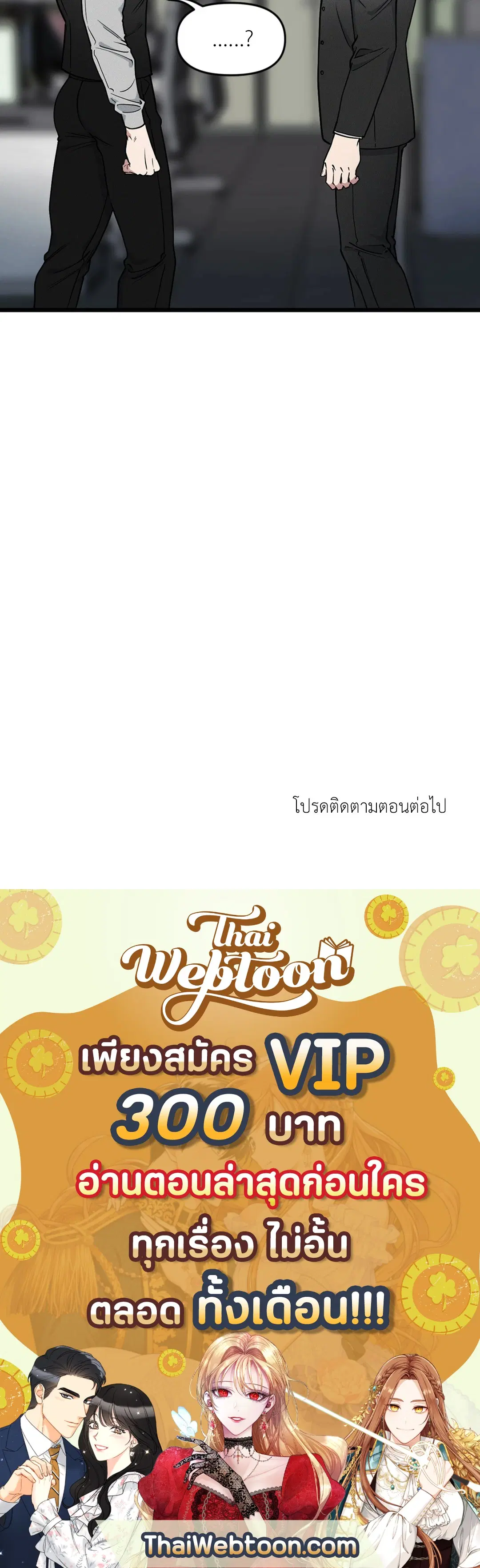 Full Volume ตอนที่ 76.05 — page 82 of 82