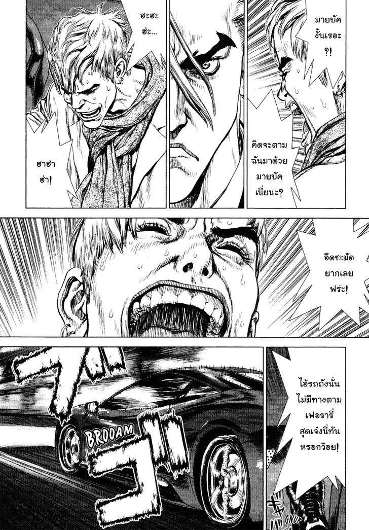 Sun-ken Rock ตอนที่ 69 — page 10 of 24
