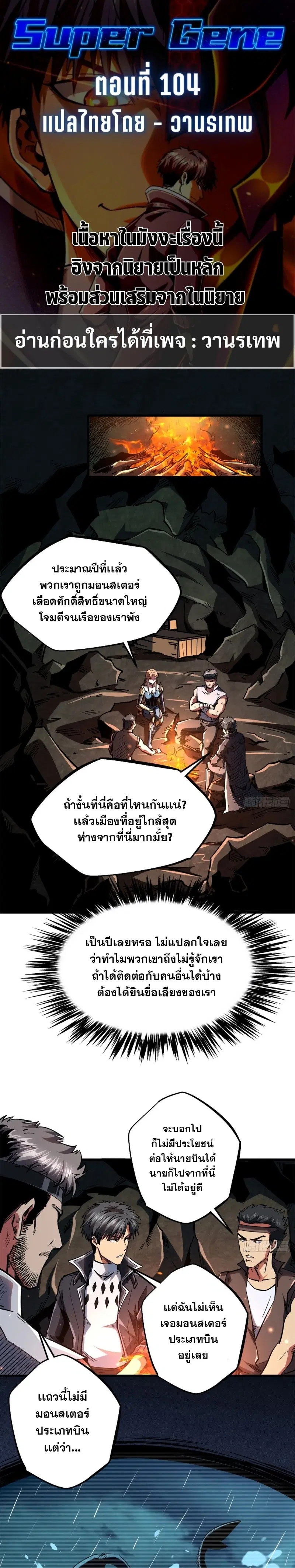 Super God Gene ตอนที่ 103 — page 1 of 12