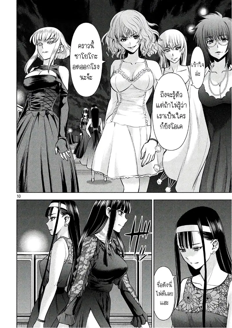 Satanophany ตอนที่ 58 — page 10 of 21