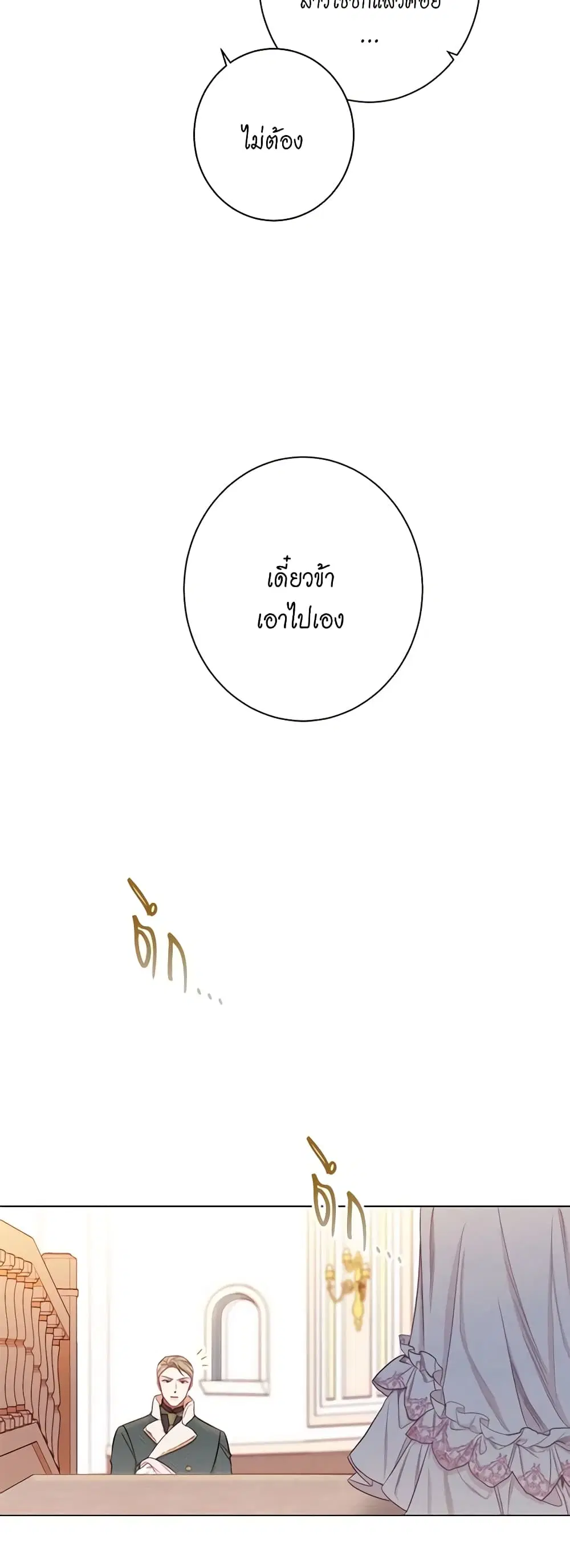 The Villainess Turns the Hourglass ตอนที่ 52 — page 15 of 47