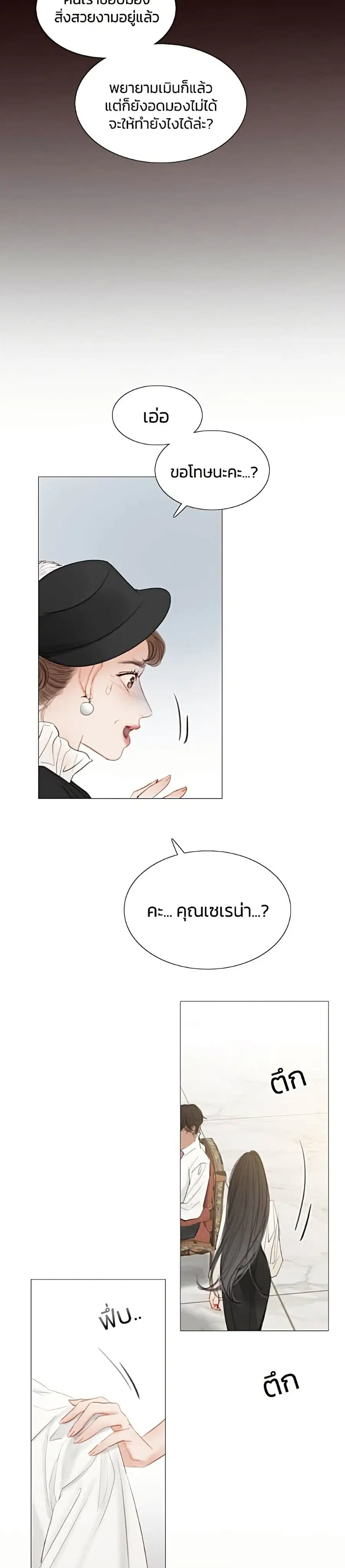 Serena ตอนที่ 1 — page 30 of 52
