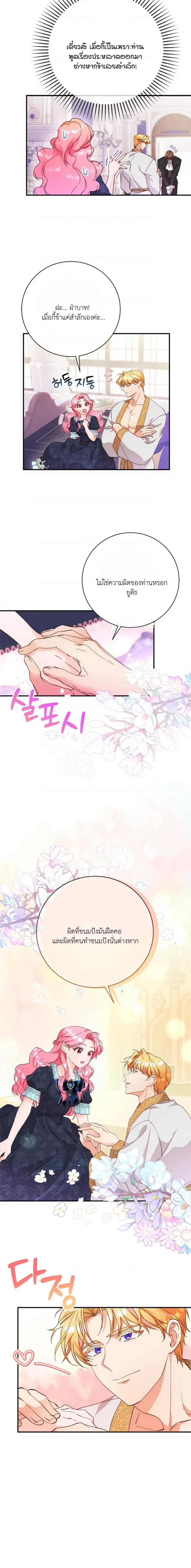 I Took Away the Tyrant’s Innocence – ข้าพรากพรหมจรรย์ของทรราชไปเสียแล้ว ตอนที่ 3 — page 6 of 17