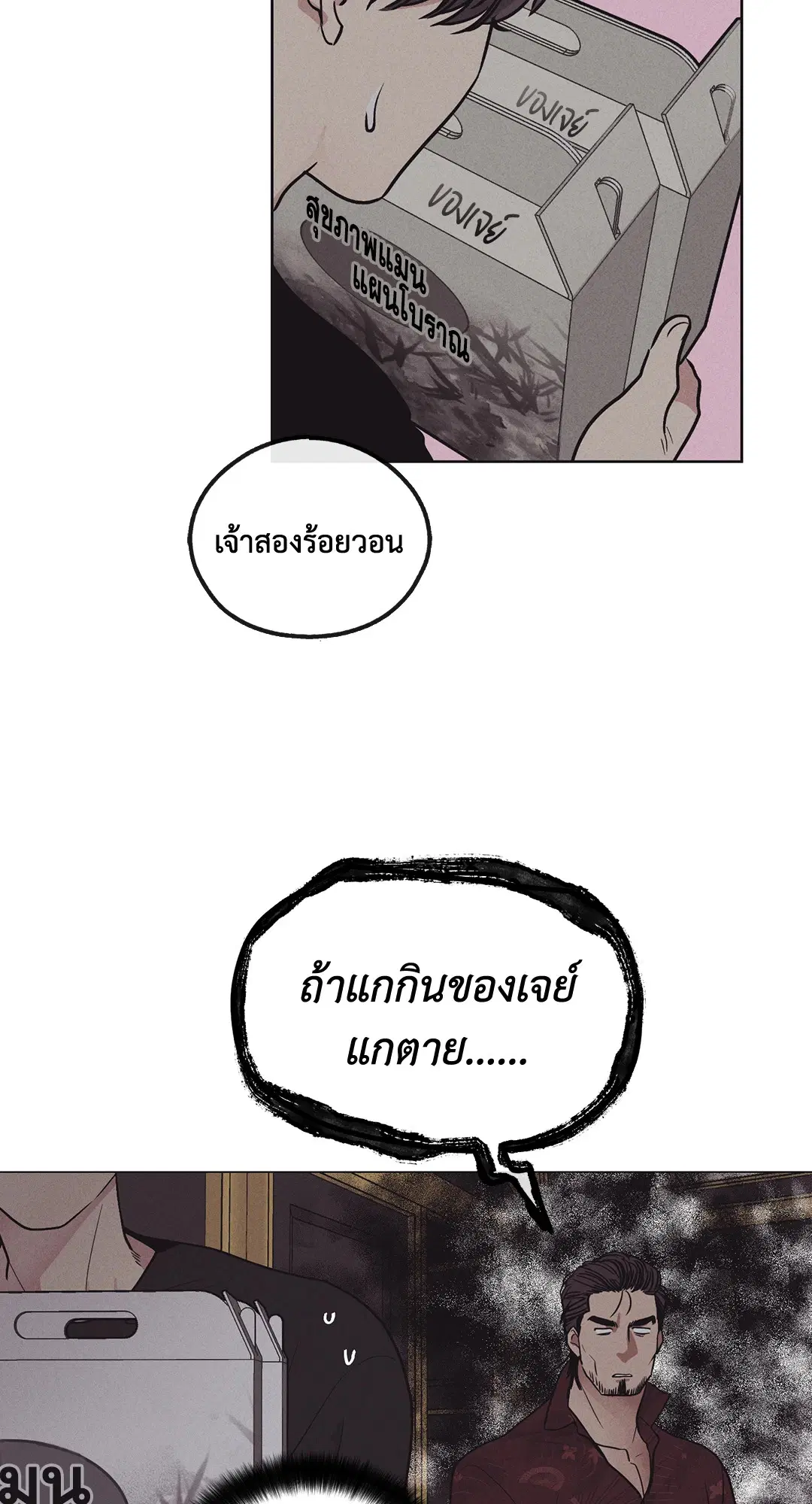 PAYBACK ตอนที่ 18 — page 62 of 77
