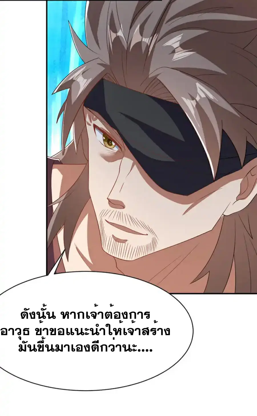 Wu Ni ตอนที่ 455 — page 10 of 33