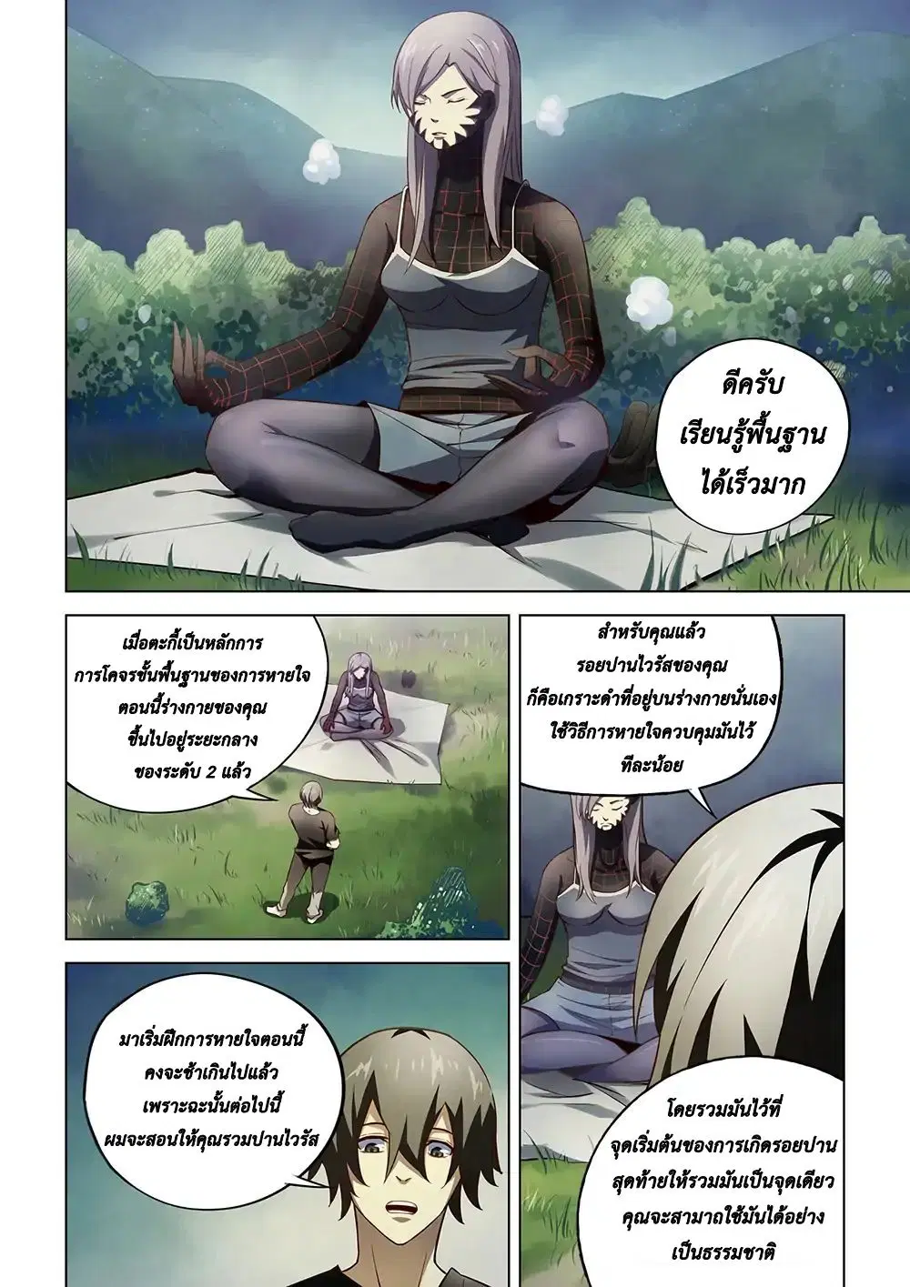 The Last Human ตอนที่ 111 — page 11 of 17