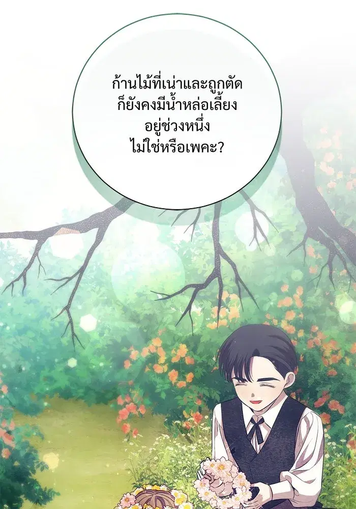 To My Husband’s Mistress ตอนที่ 11 — page 47 of 105