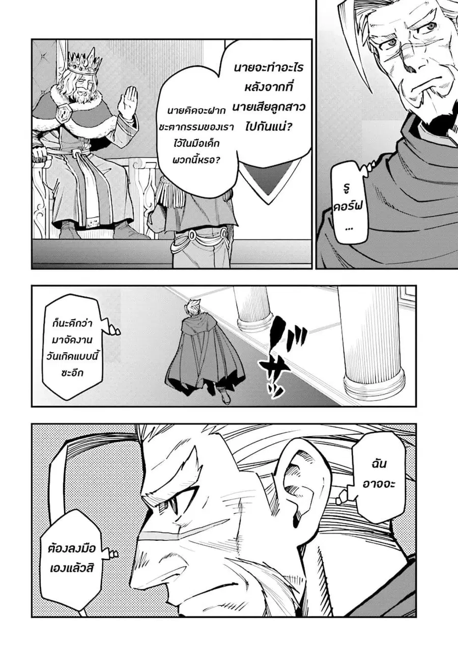 Konjiki no Moji Tsukai – Yuusha Yonin ni Makikomareta Unique Cheat ตอนที่ 48 — page 5 of 36