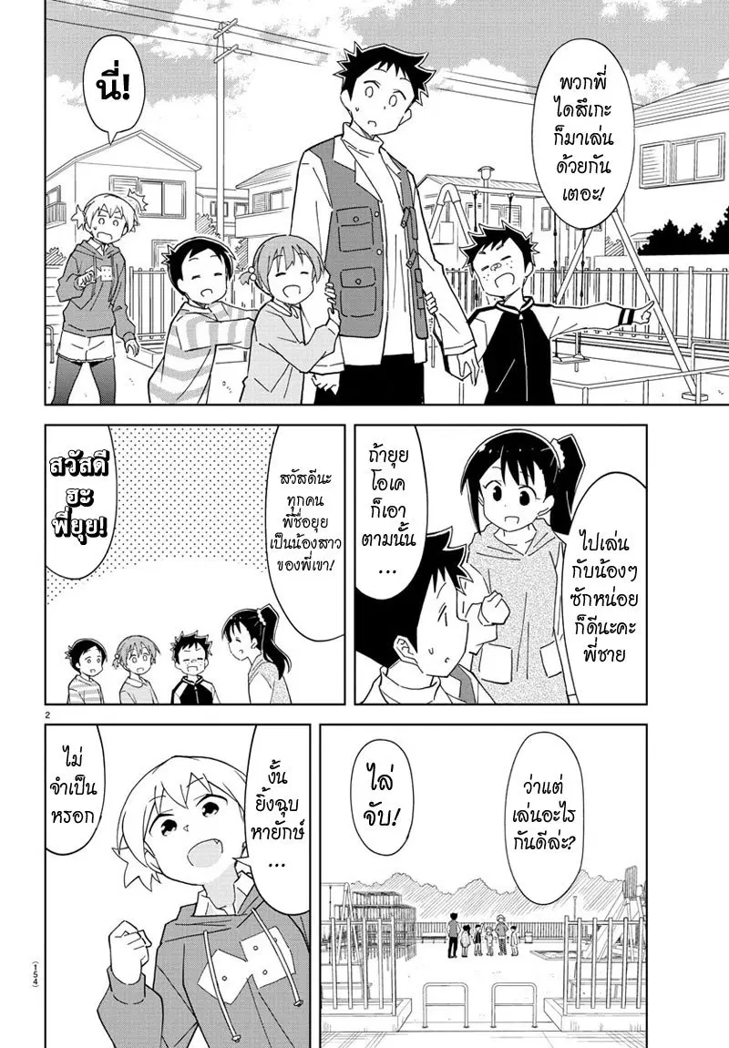 Atsumare! Fushigi Kenkyubu ตอนที่ 119 — page 2 of 8