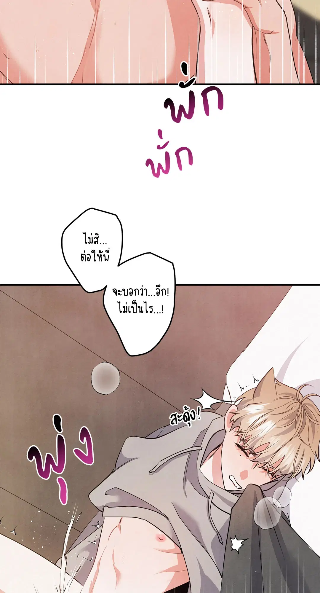 Roses and Champagne ตอนที่ 72 — page 42 of 60