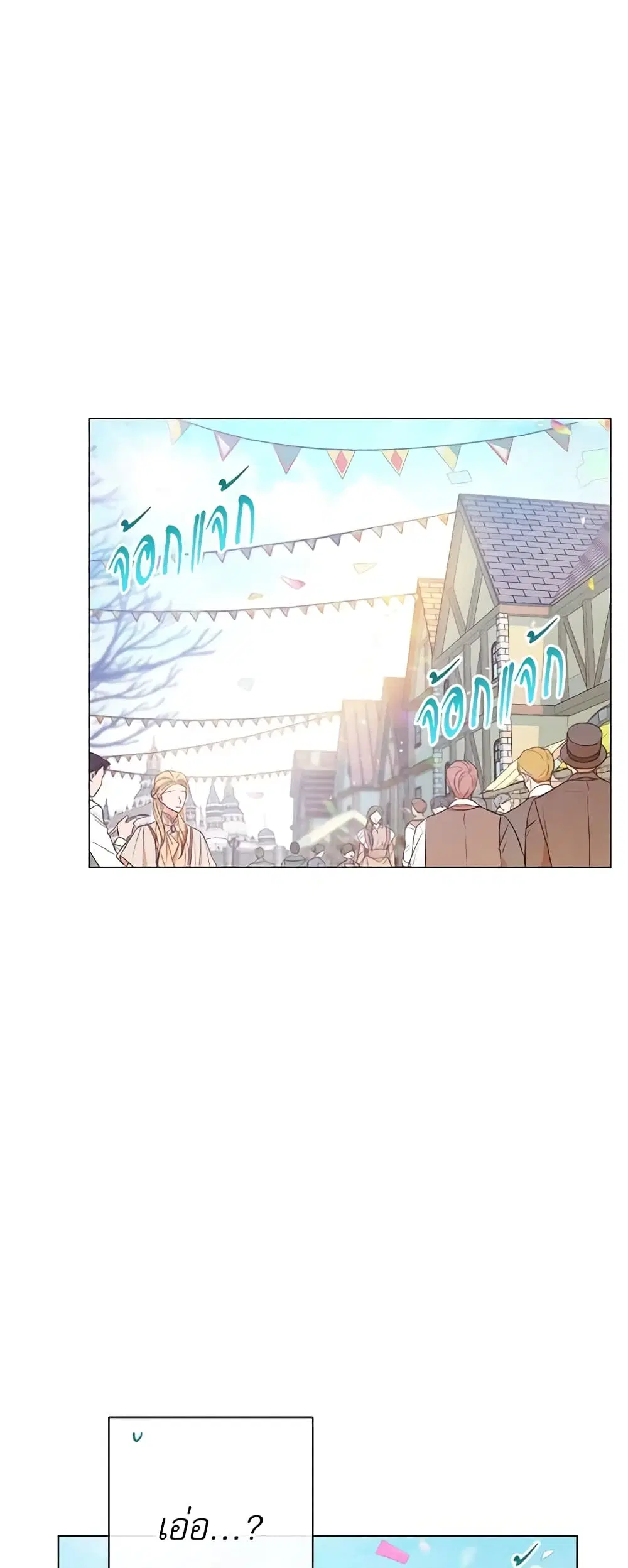 The Villainess Turns the Hourglass ตอนที่ 26 — page 23 of 45