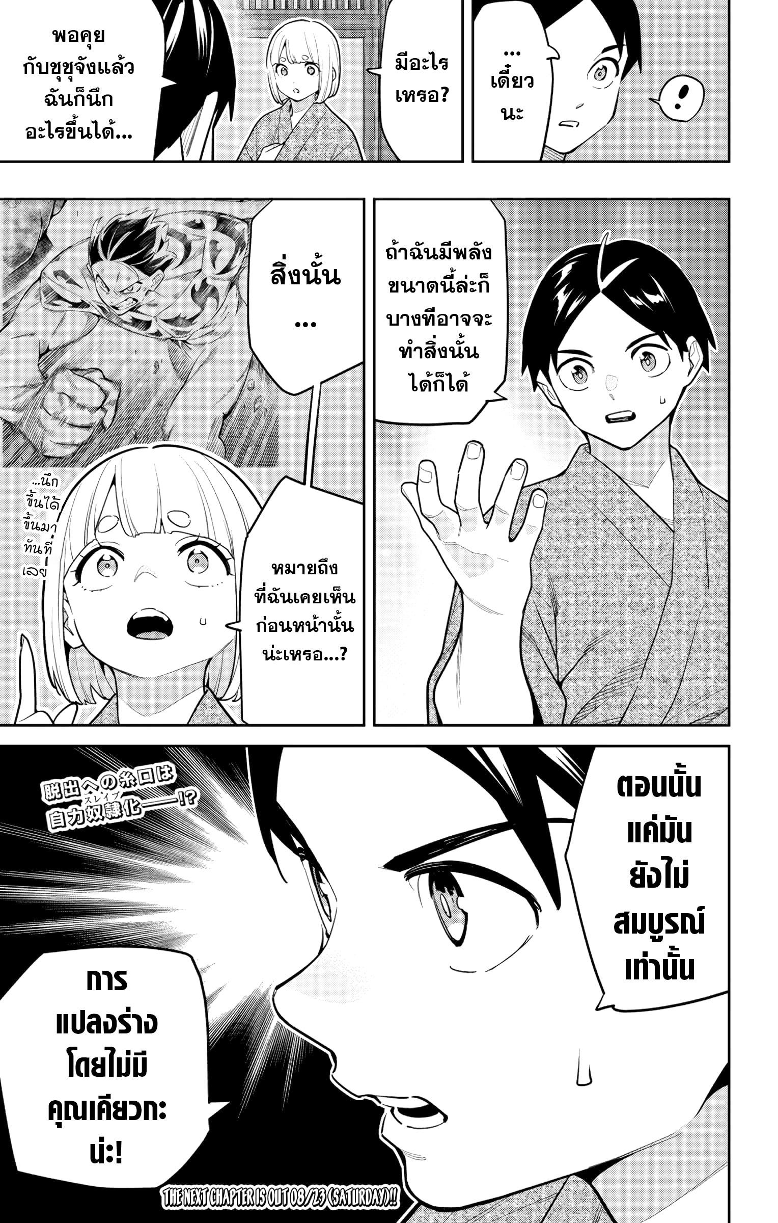 Mato Seihei no Slave ตอนที่ 161 — page 11 of 12