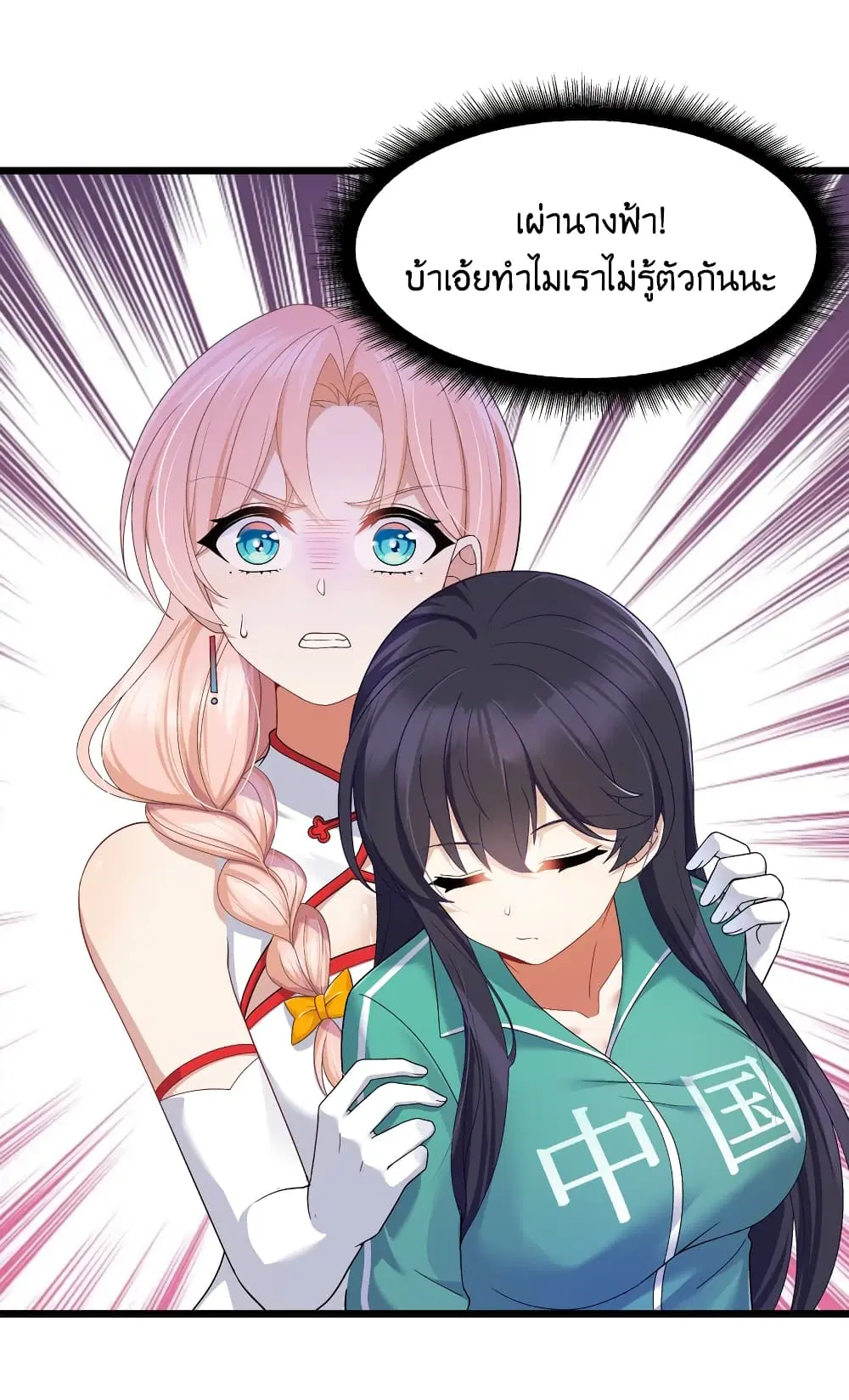 What Happended? Why I become to Girl? ตอนที่ 92 — page 11 of 42