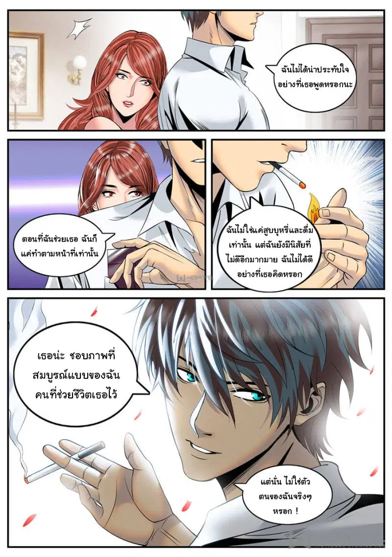 The Superb Captain in the City ตอนที่ 123 — page 9 of 15