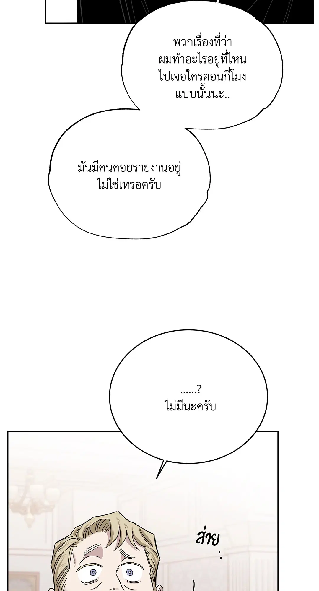 Roses and Champagne ตอนที่ 52.24 — page 64 of 83