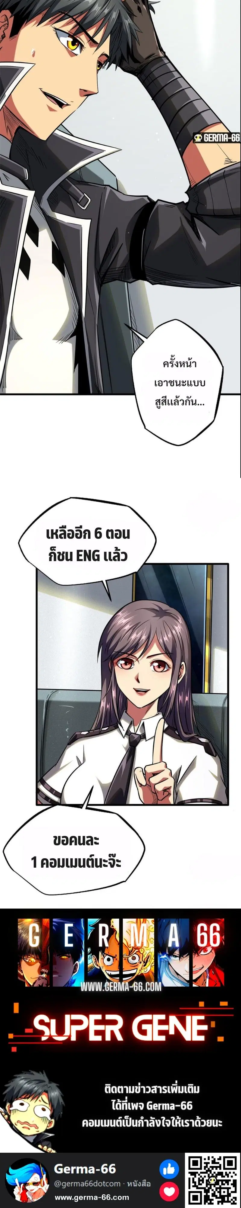 Super God Gene ตอนที่ 49 — page 15 of 15